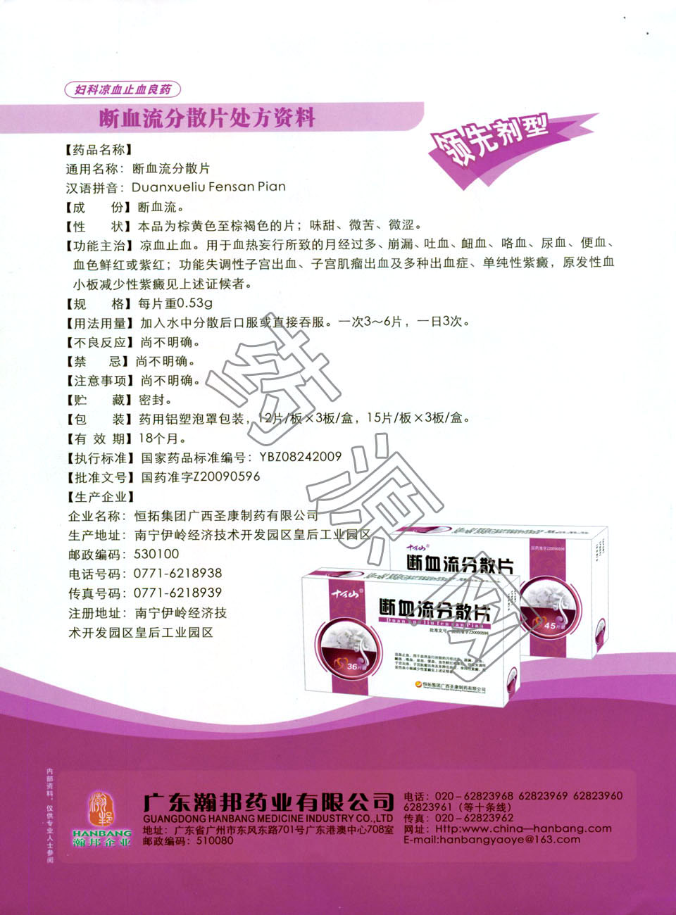 翔宇 断血流口服液