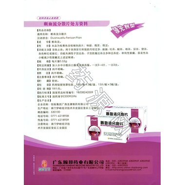 翔宇 断血流口服液