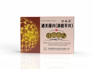 振霖牌 通关藤片