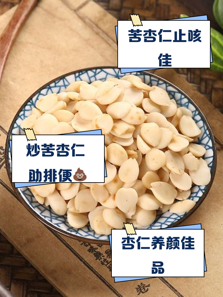 盛安堂 炒苦杏仁