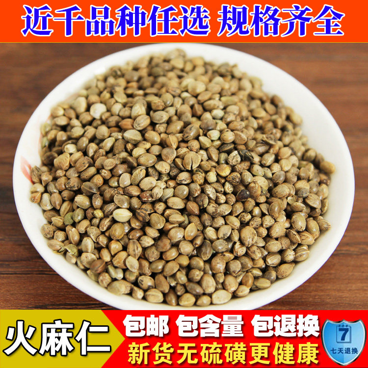 道地药材 炒火麻仁