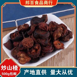 道地药材 炒山楂