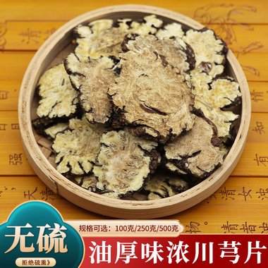 德润堂 川芎  0.5kg 广西德润堂中药科技有限公司