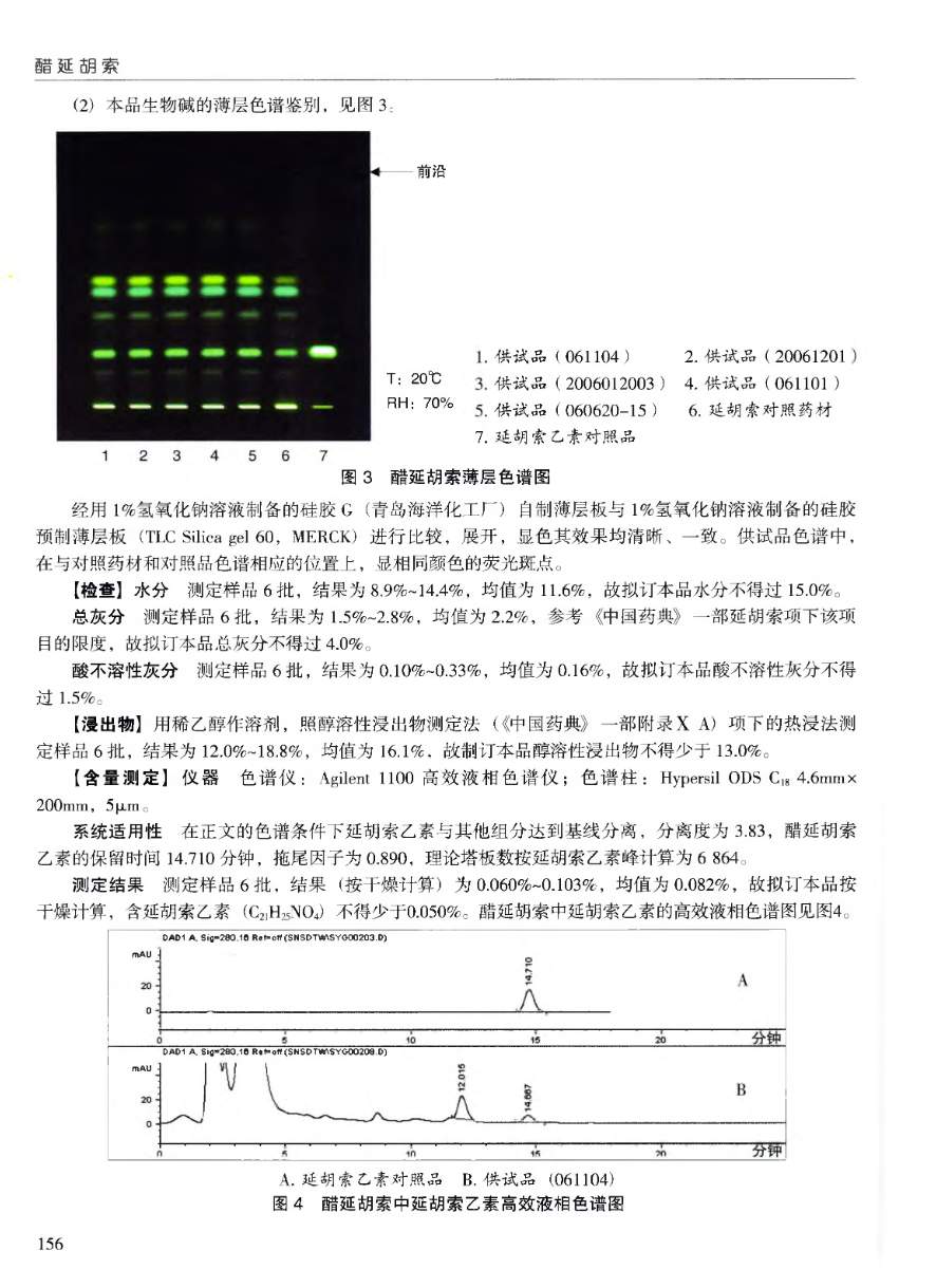 道地药材 醋延胡索