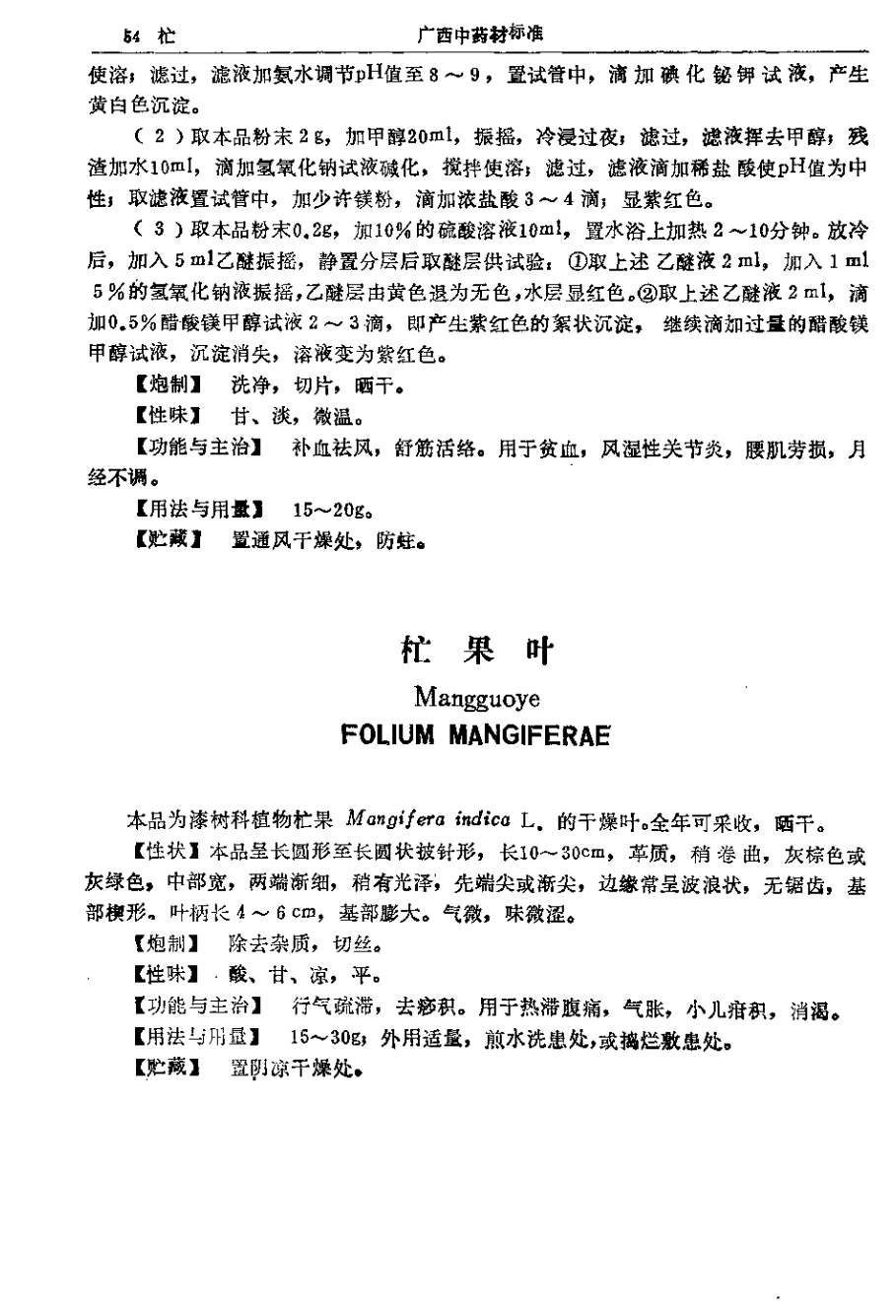 道地药材 穿破石