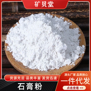 道地药材 煅石膏