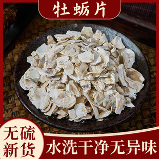 道地药材 煅牡蛎