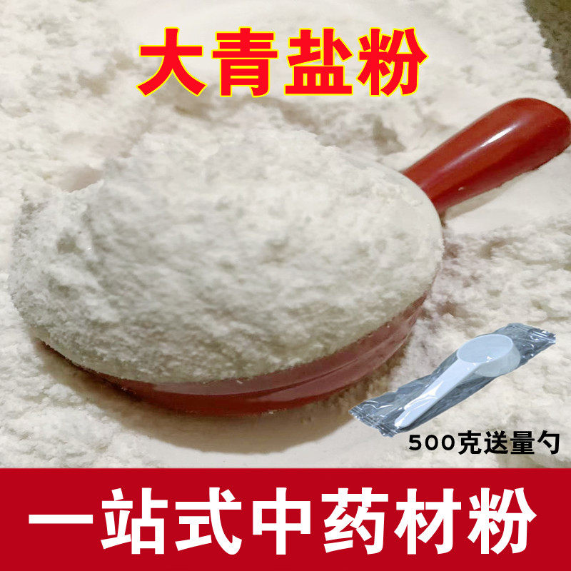 康和 大青盐