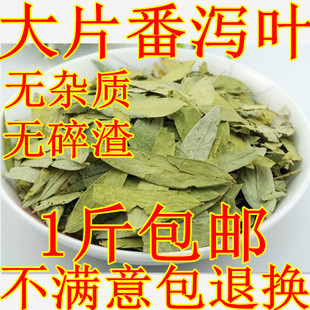道地药材 番泻叶