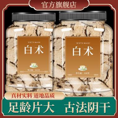 德润堂 麸炒白术