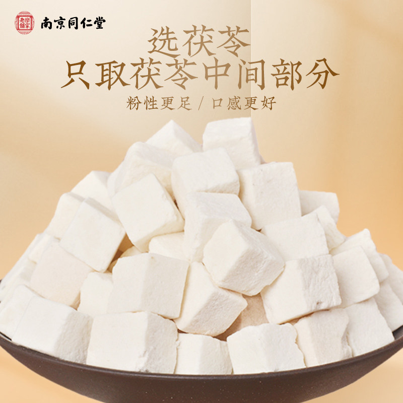 康和 茯苓片