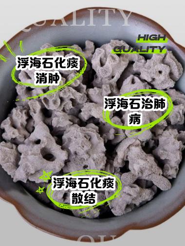恩草堂 浮海石 1kg/袋 湖南恩草堂中药饮片有限公司