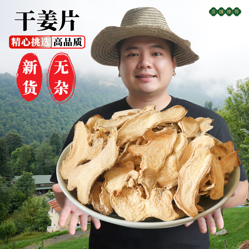 恩草堂 干姜（片）