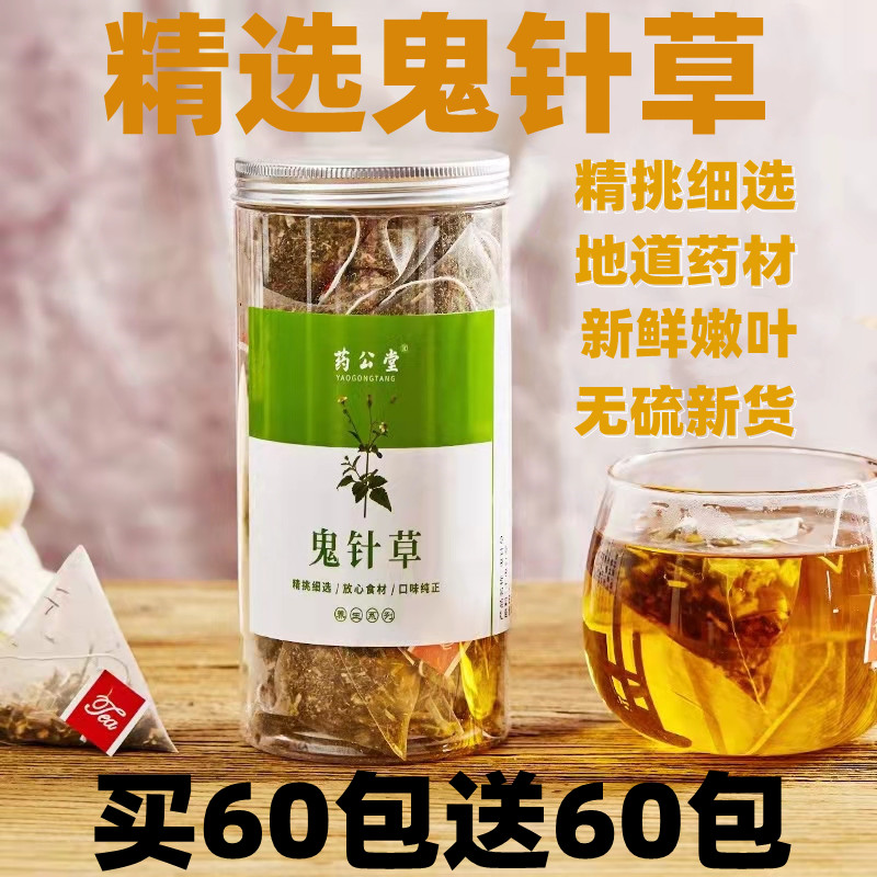 德润堂 鬼针草