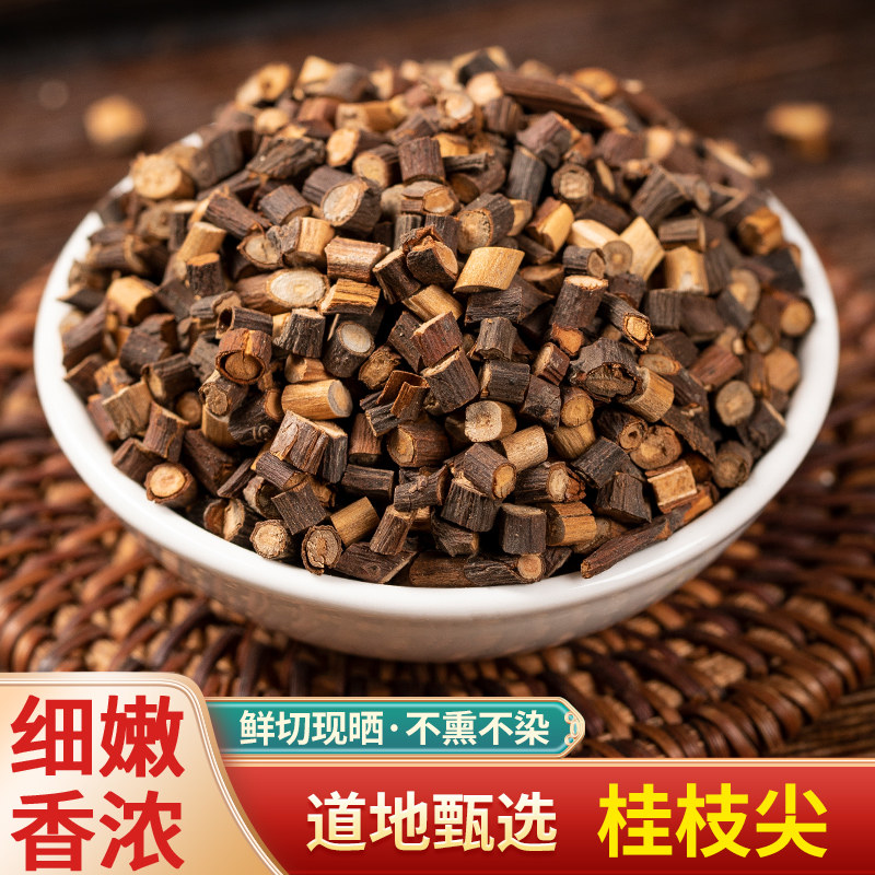 道地药材 桂枝（尖）