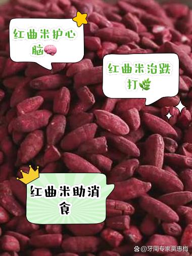 振宇 红曲米
