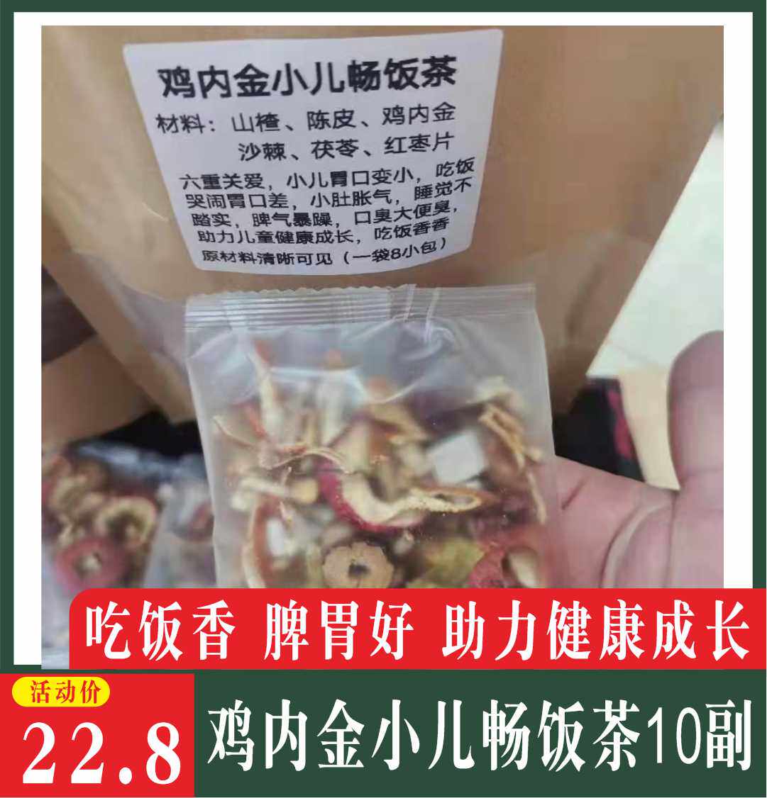 汇群 鸡内金