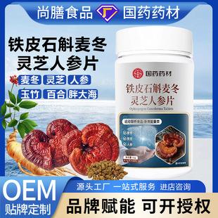 明珠 麦冬压片