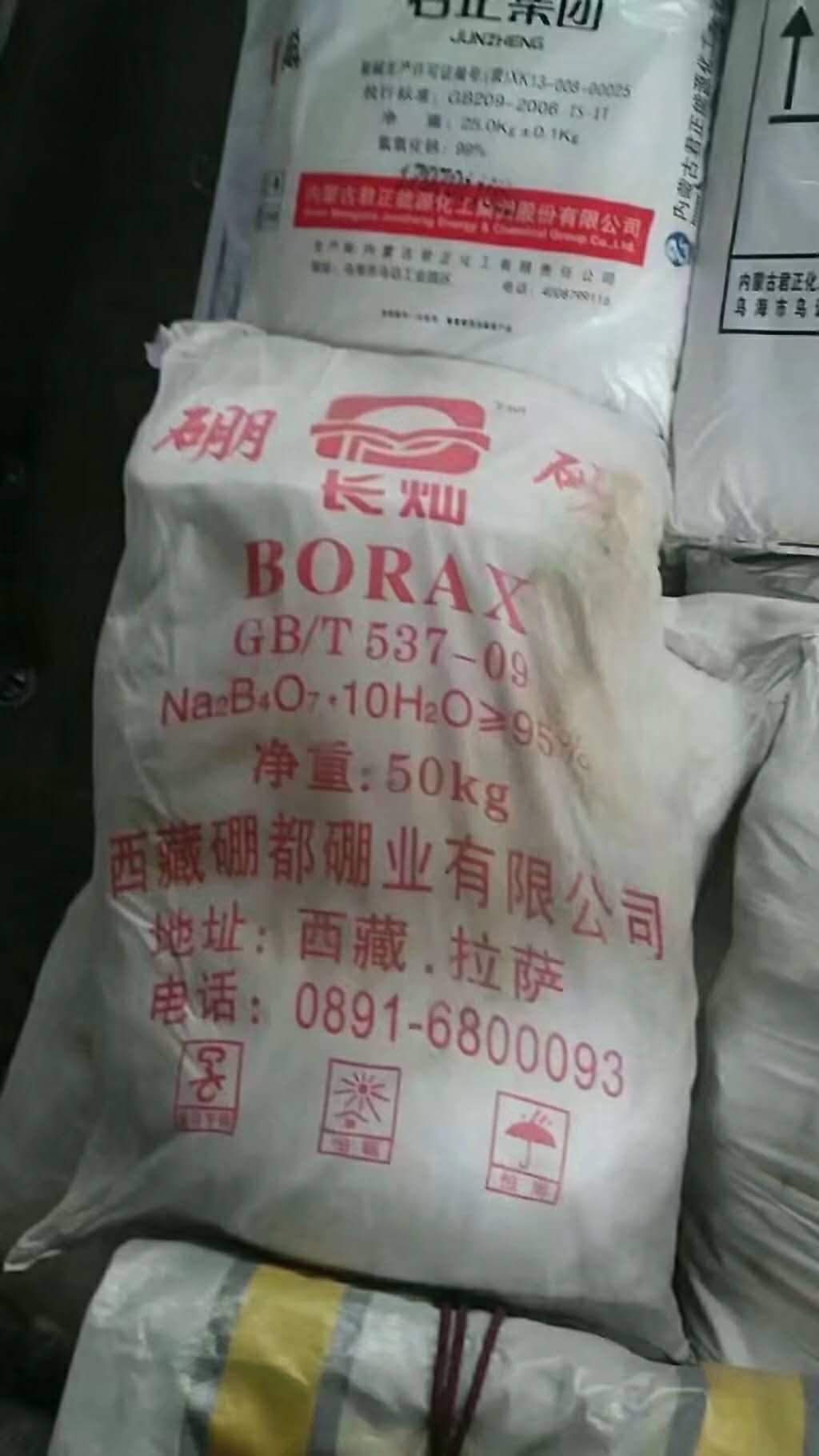 明珠 硼砂