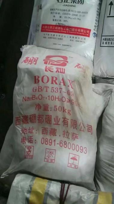 明珠 硼砂