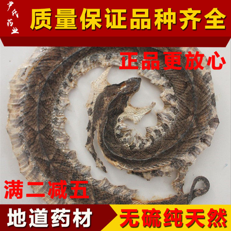 古方原 蕲蛇