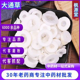 松龄堂 小通草