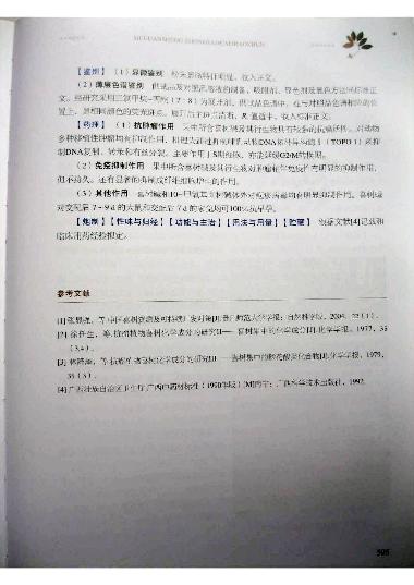 三义堂 喜树果
