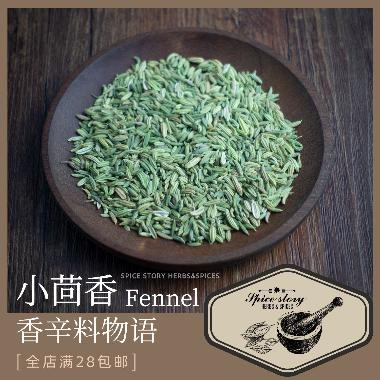 淳芝宝 盐小茴香