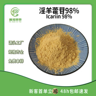 康中济世 淫羊藿