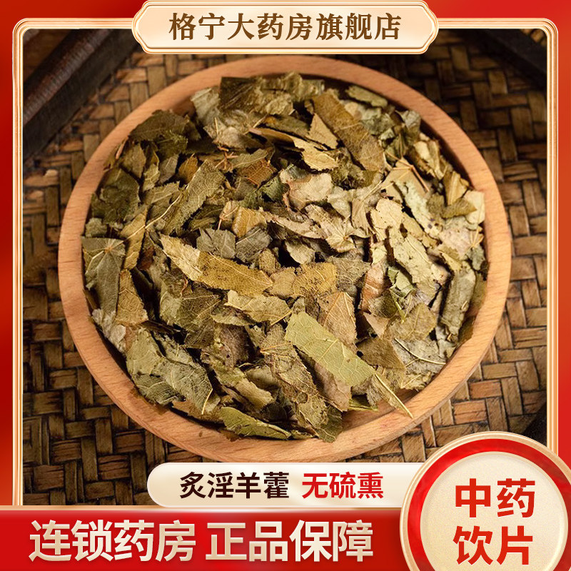 古方原 炙淫羊藿