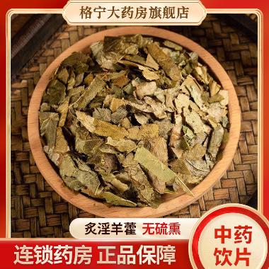 古方原 炙淫羊藿