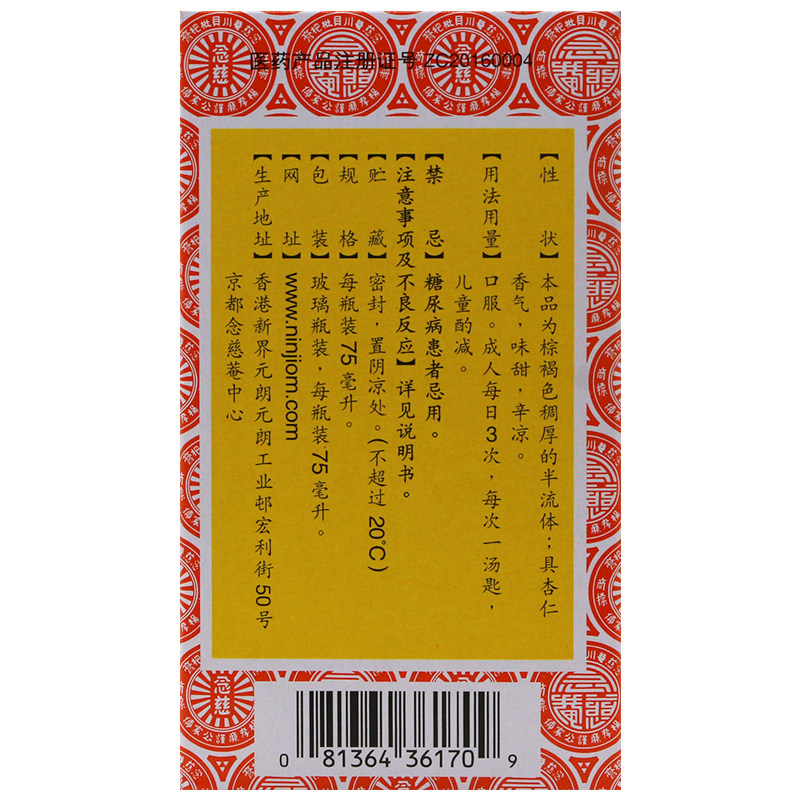 盛林 法半夏枇杷膏