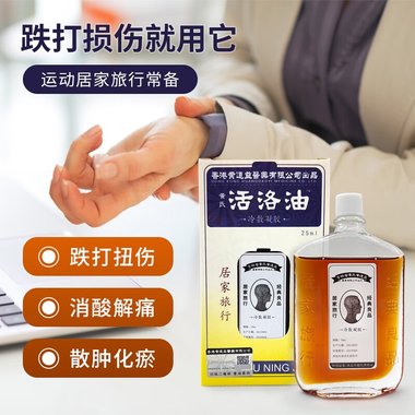 跌打万花油(套盒