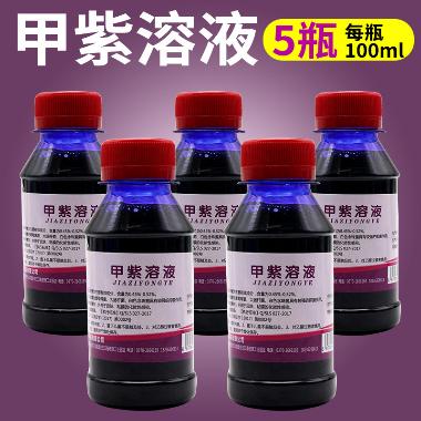 优选 甲紫液抑菌剂