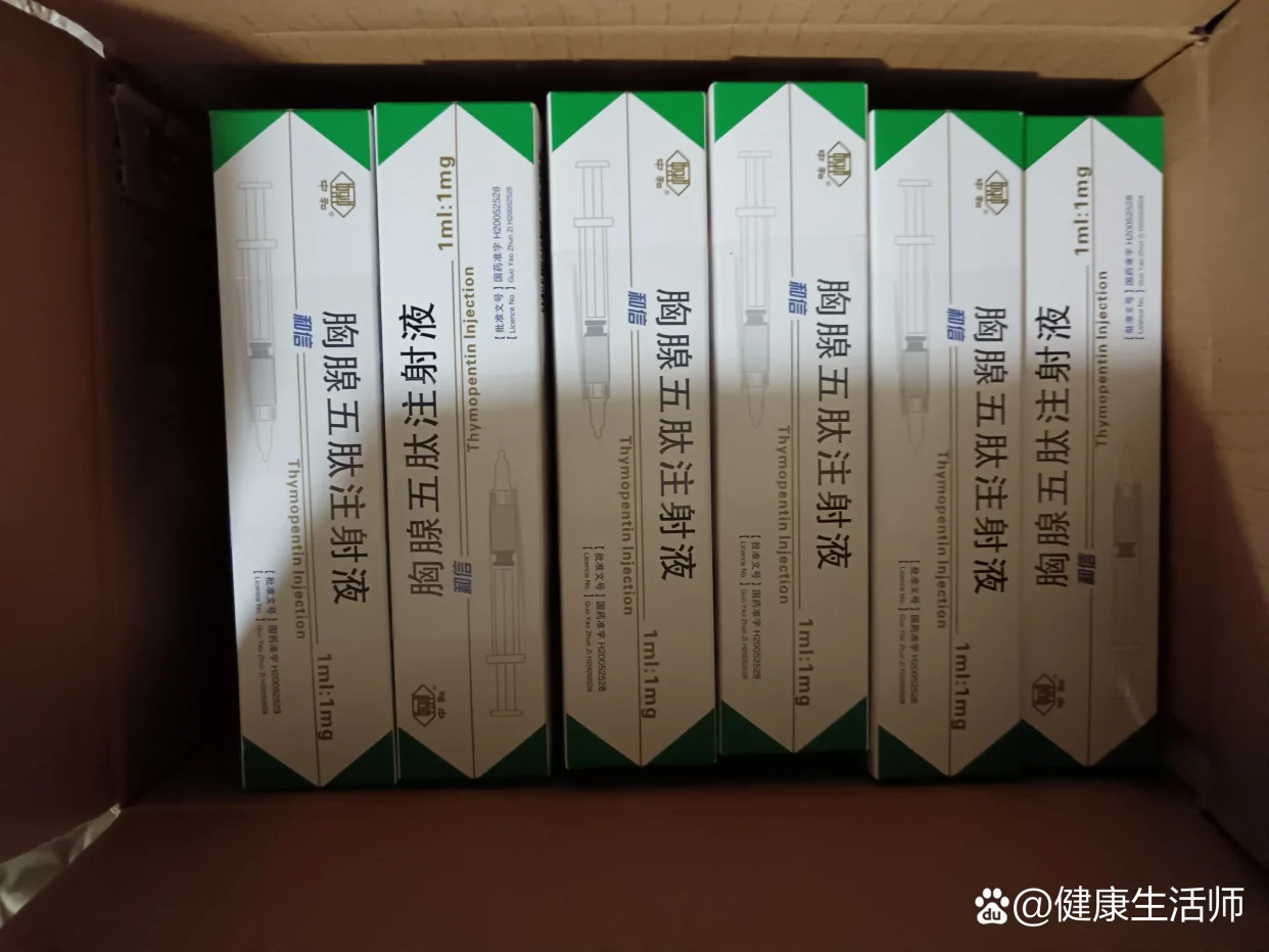 优选 注射用胸腺五肽(