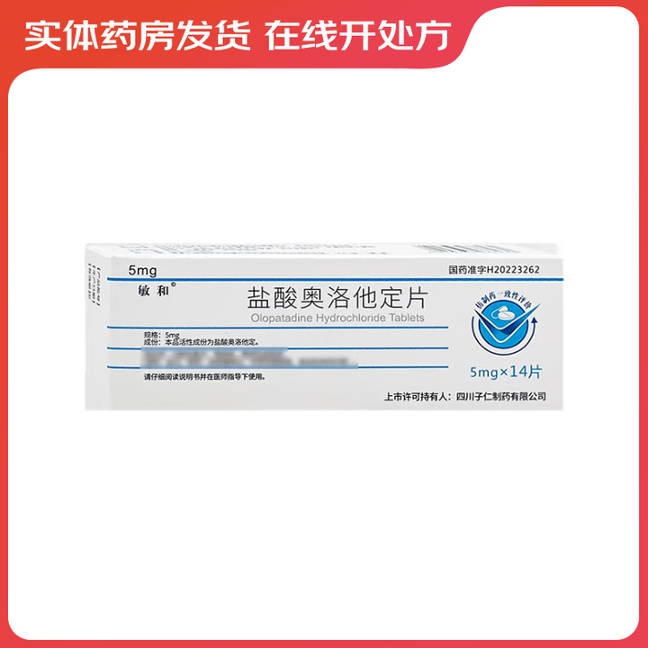 优选 盐酸奥洛他定片