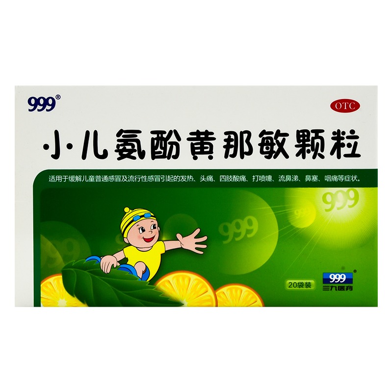 优选 小儿感冒颗粒