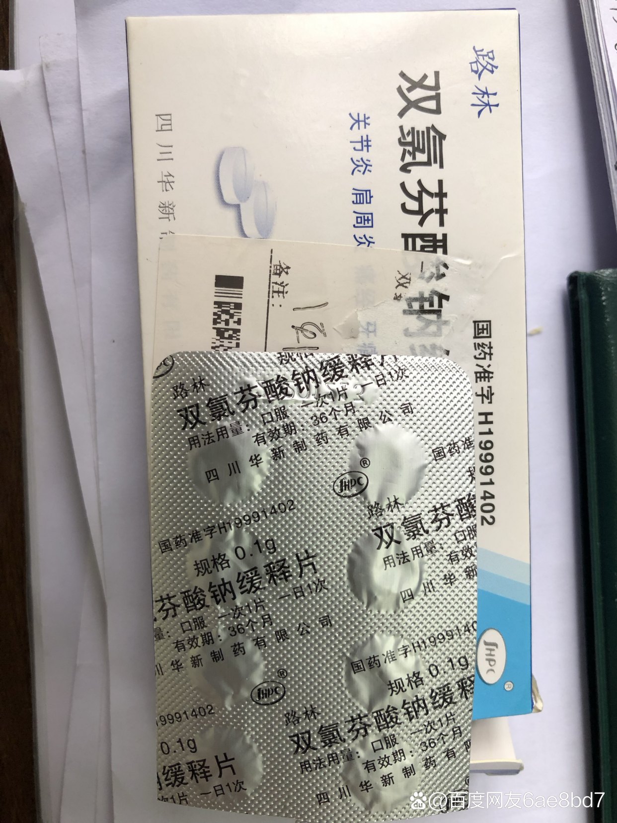 优选 氯芬黄敏片