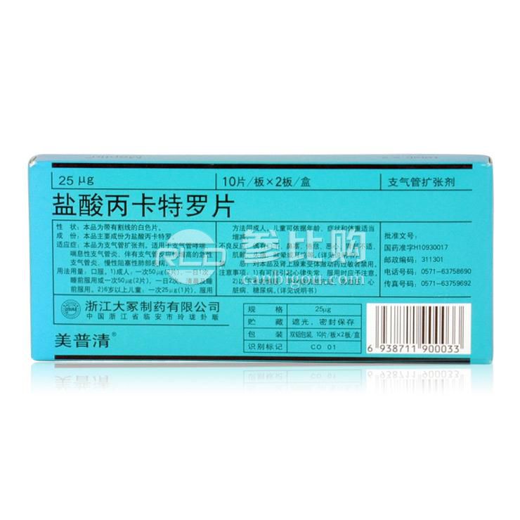 优选 盐酸丙卡特罗片