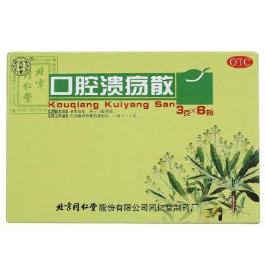 外用溃疡散 2g*2瓶 乌兰浩特中蒙制药有限公司