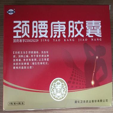 腰息痛胶囊 0.3g*12s*4板 吉林京辉药业股份有限公司