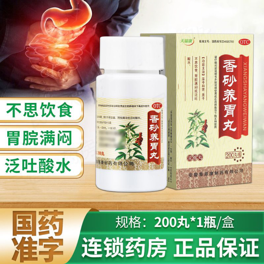 优选 香砂养胃丸（浓缩