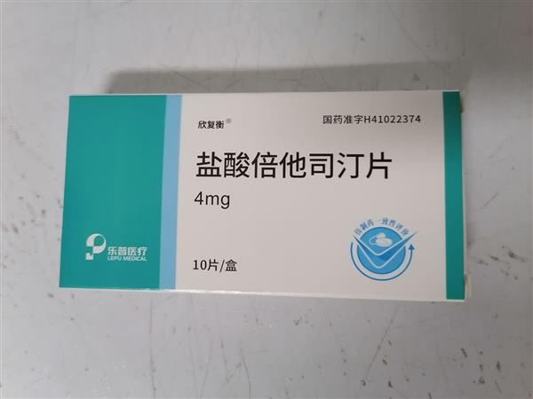 优选 盐酸倍他司汀氯化