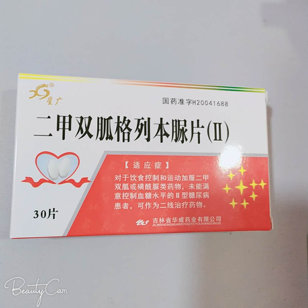 优选 二甲双胍格列本脲