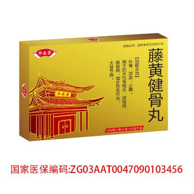 藤黄健骨丸（浓缩 72丸*1板 天圣制药集团山西有限公司