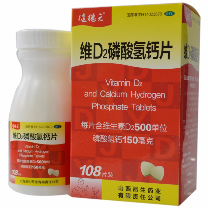 优选 维D2磷酸氢钙片