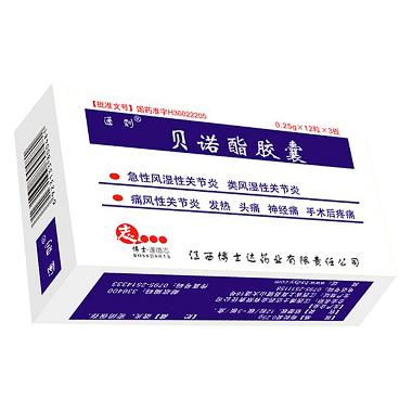 优选 贝诺酯片