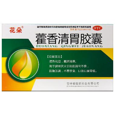 藿香清胃胶囊 0.5g*12s*2板 陕西孙思邈高新制药有限公司