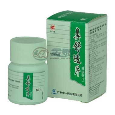 鼻舒适片 12s*3板 广东省惠州市中药厂有限公司