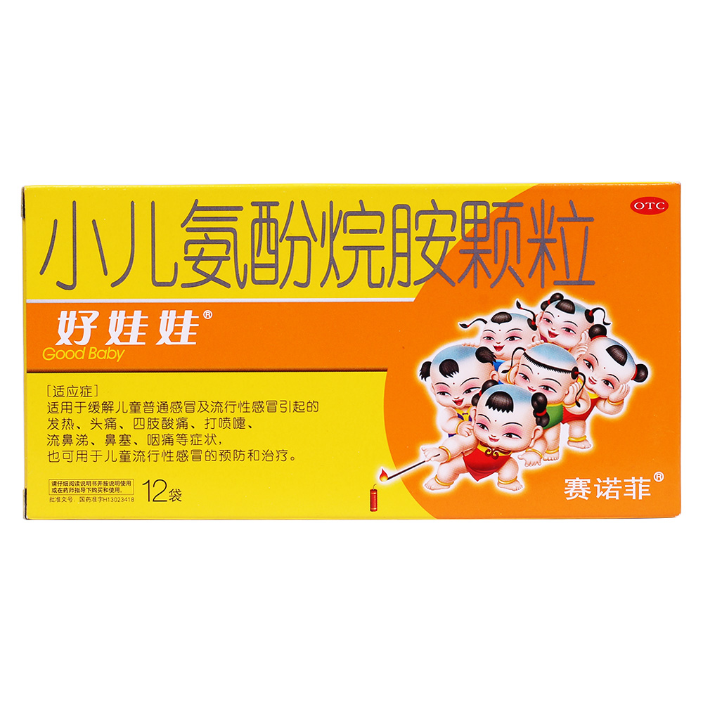 优选 小儿氨酚烷胺颗粒